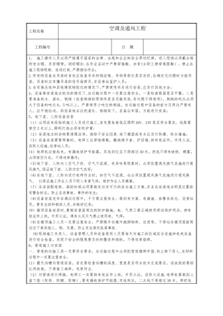 暖通工程技术交底