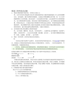 暖通工程师面试题目