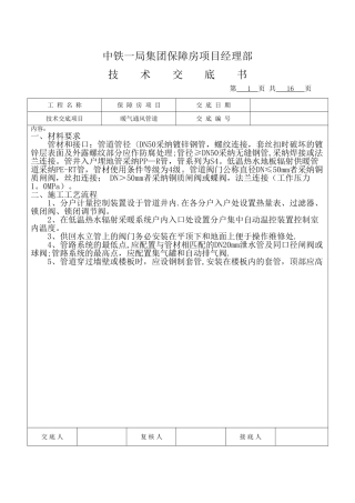 暖通工程技术交底(正)