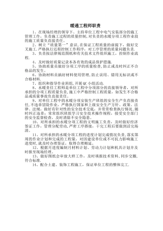 暖通工程师职责