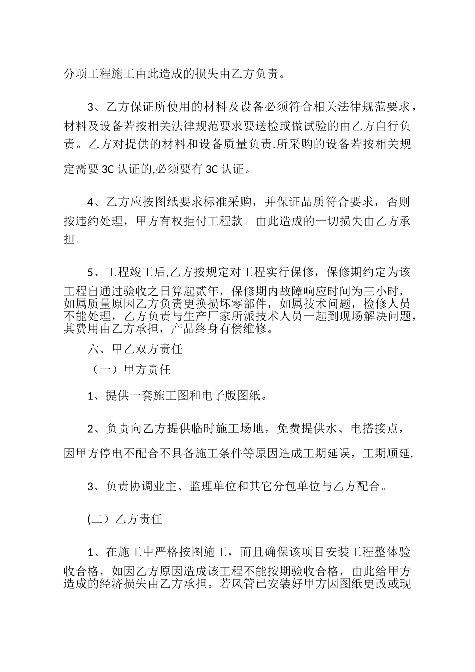 暖通工程施工合同_第2页