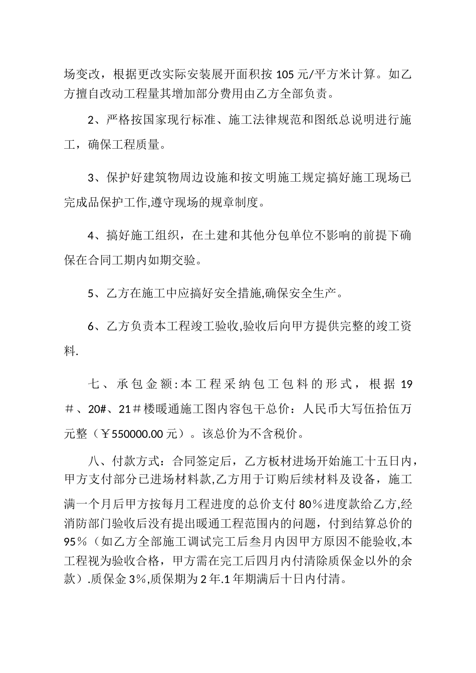 暖通工程施工合同_第3页