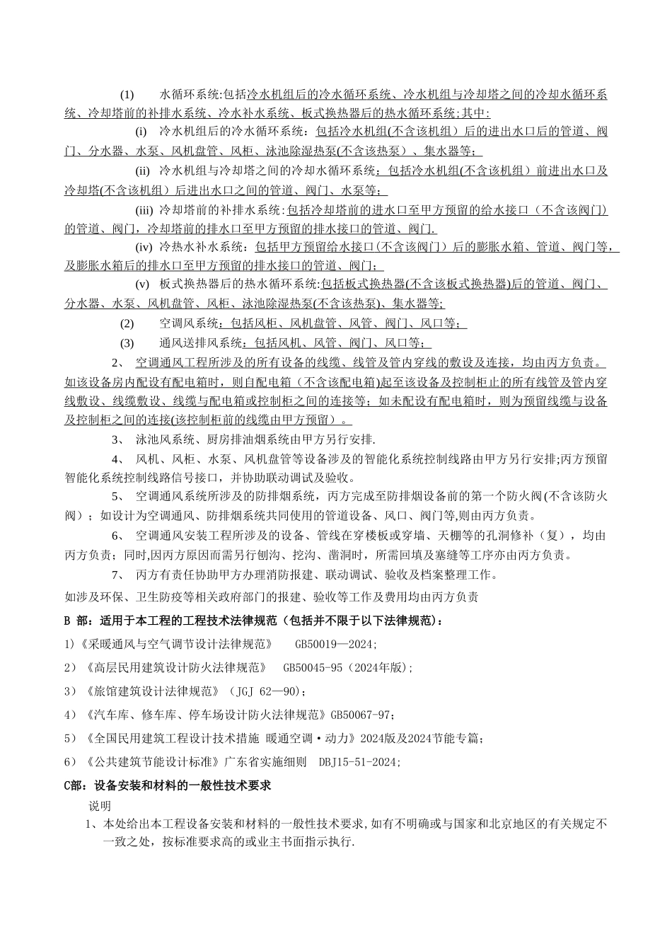 暖通工程施工安装技术要求_第2页