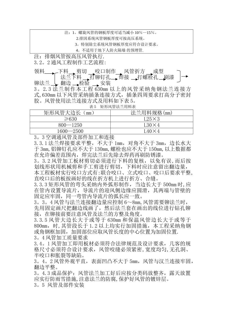 暖通工程施工方案05323_第3页