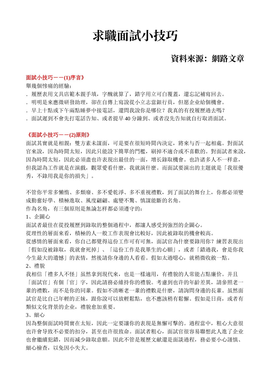 2025年求职面试小技巧_第1页
