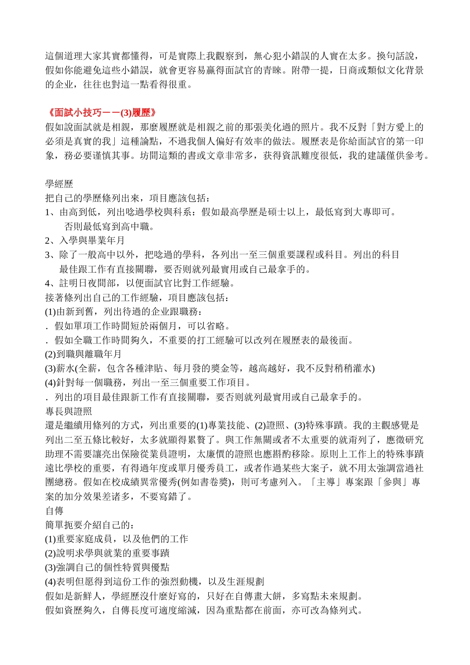 2025年求职面试小技巧_第2页