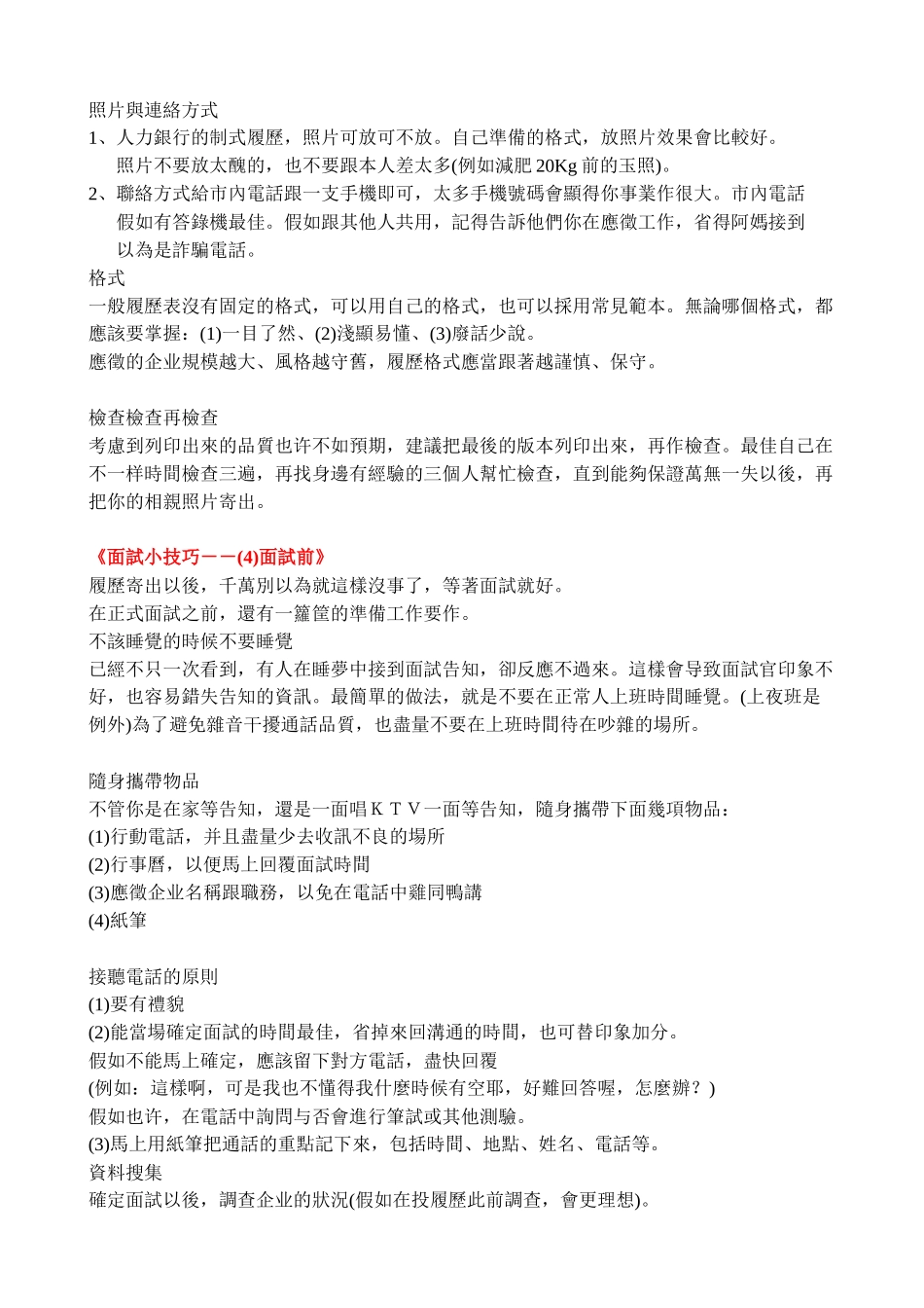 2025年求职面试小技巧_第3页