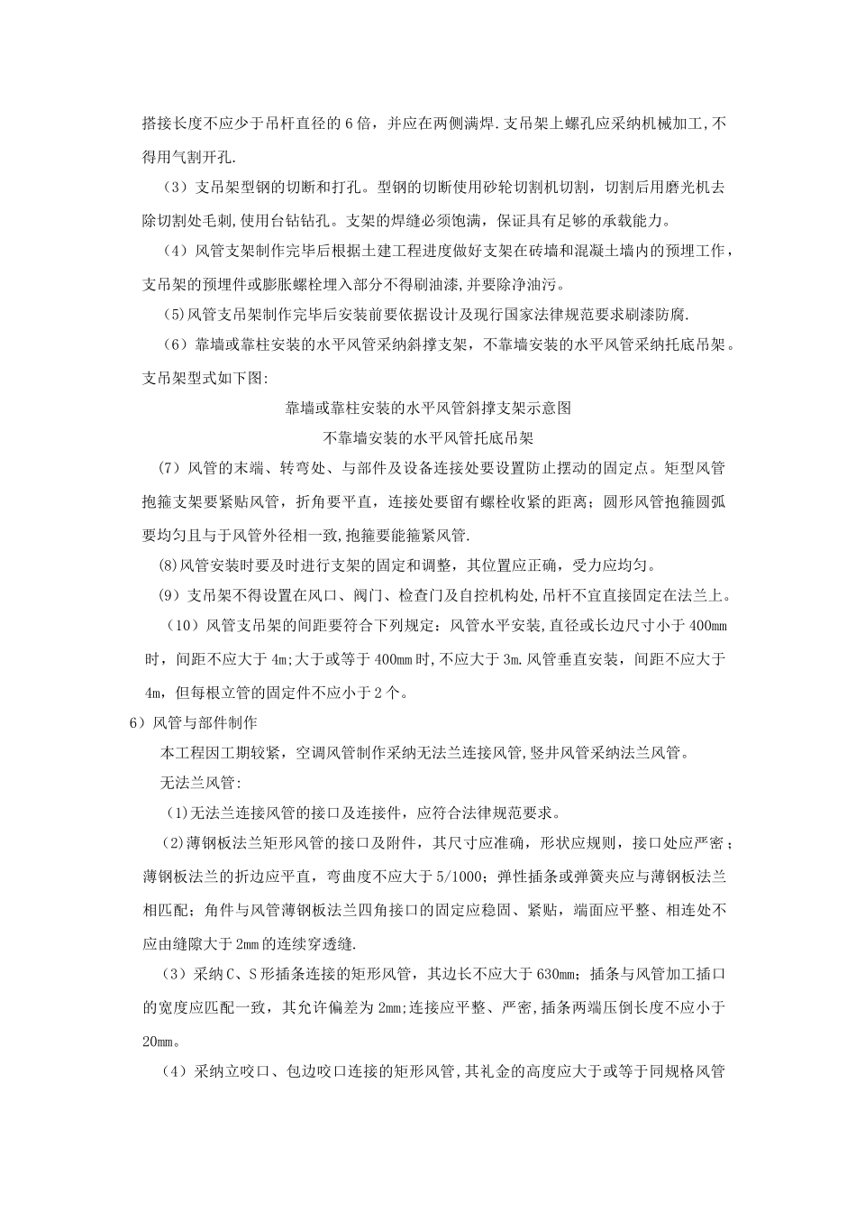 暖通施工方案_第3页