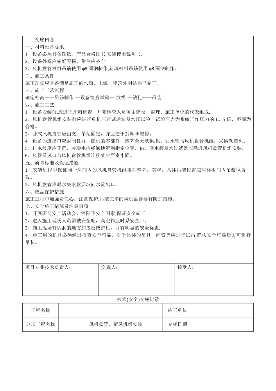 暖通施工技术交底_第3页