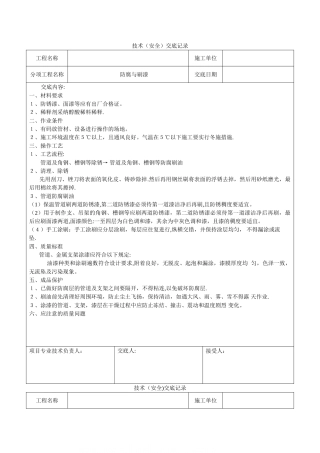 暖通施工技术交底
