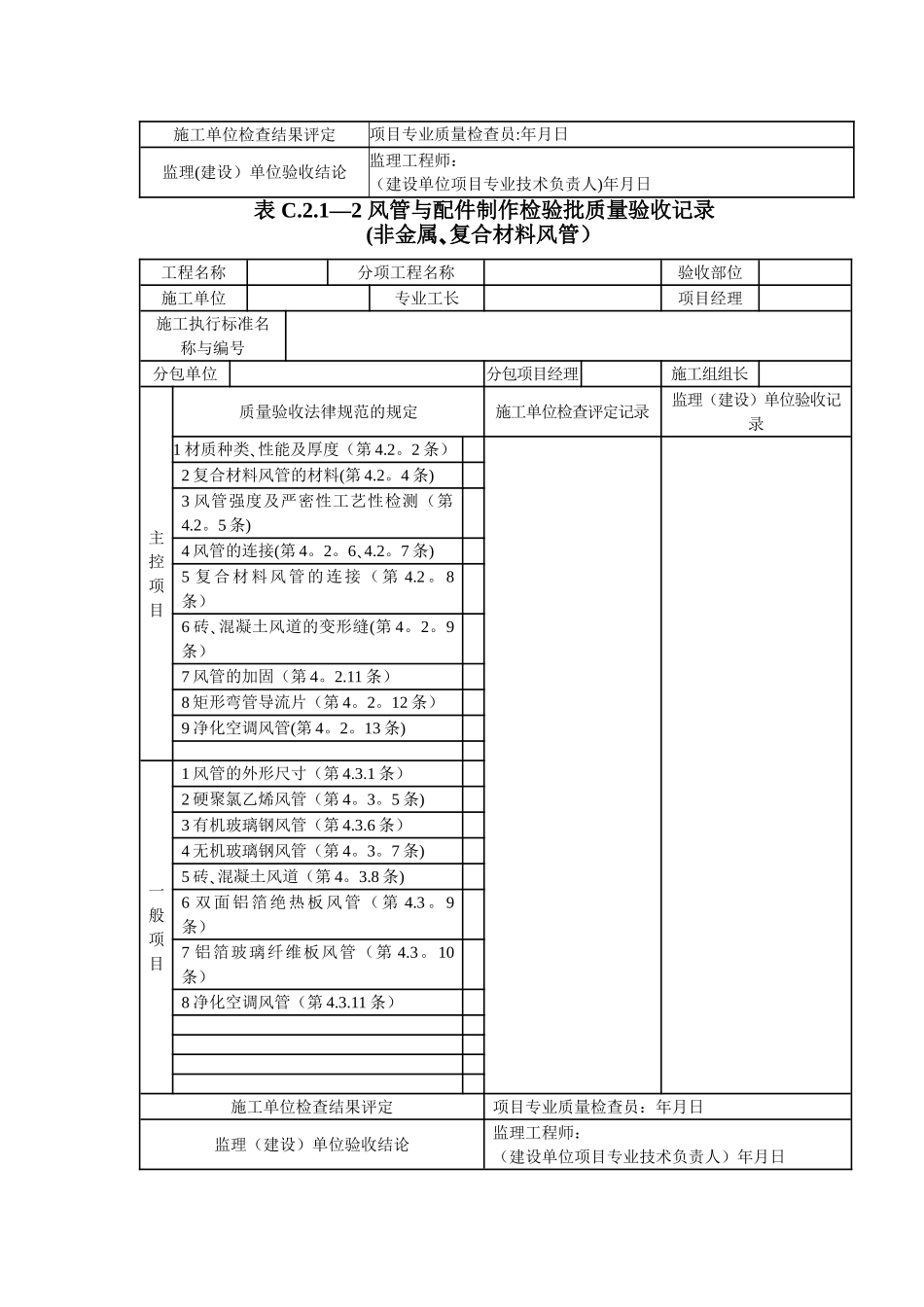 暖通工程质量验收记录用表_第3页