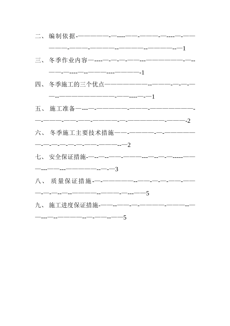 暖通空调工程冬季施工方案_第2页