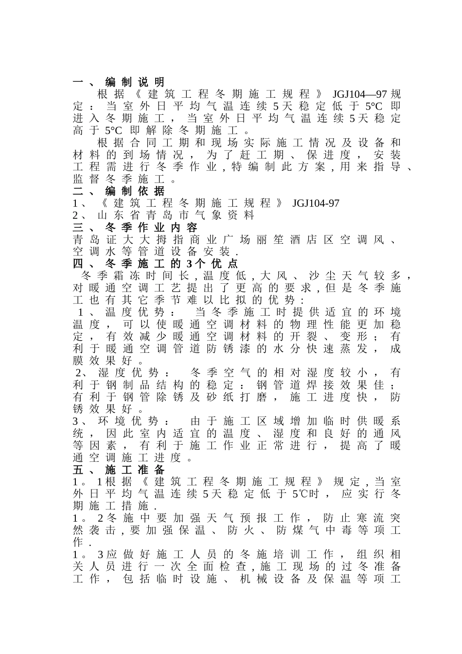 暖通空调工程冬季施工方案_第3页