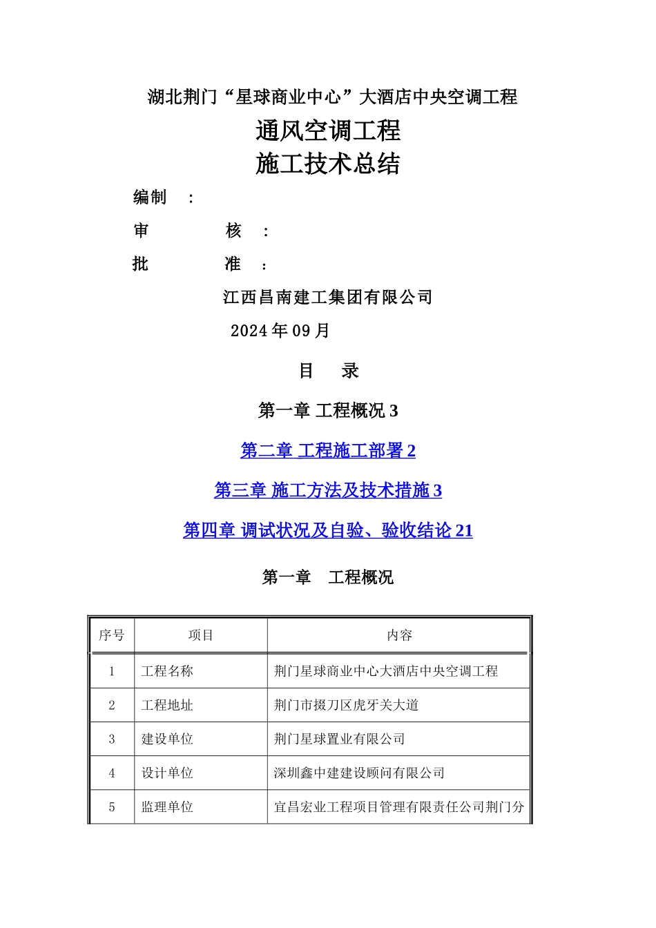暖通空调工程施工总结(1)_第1页