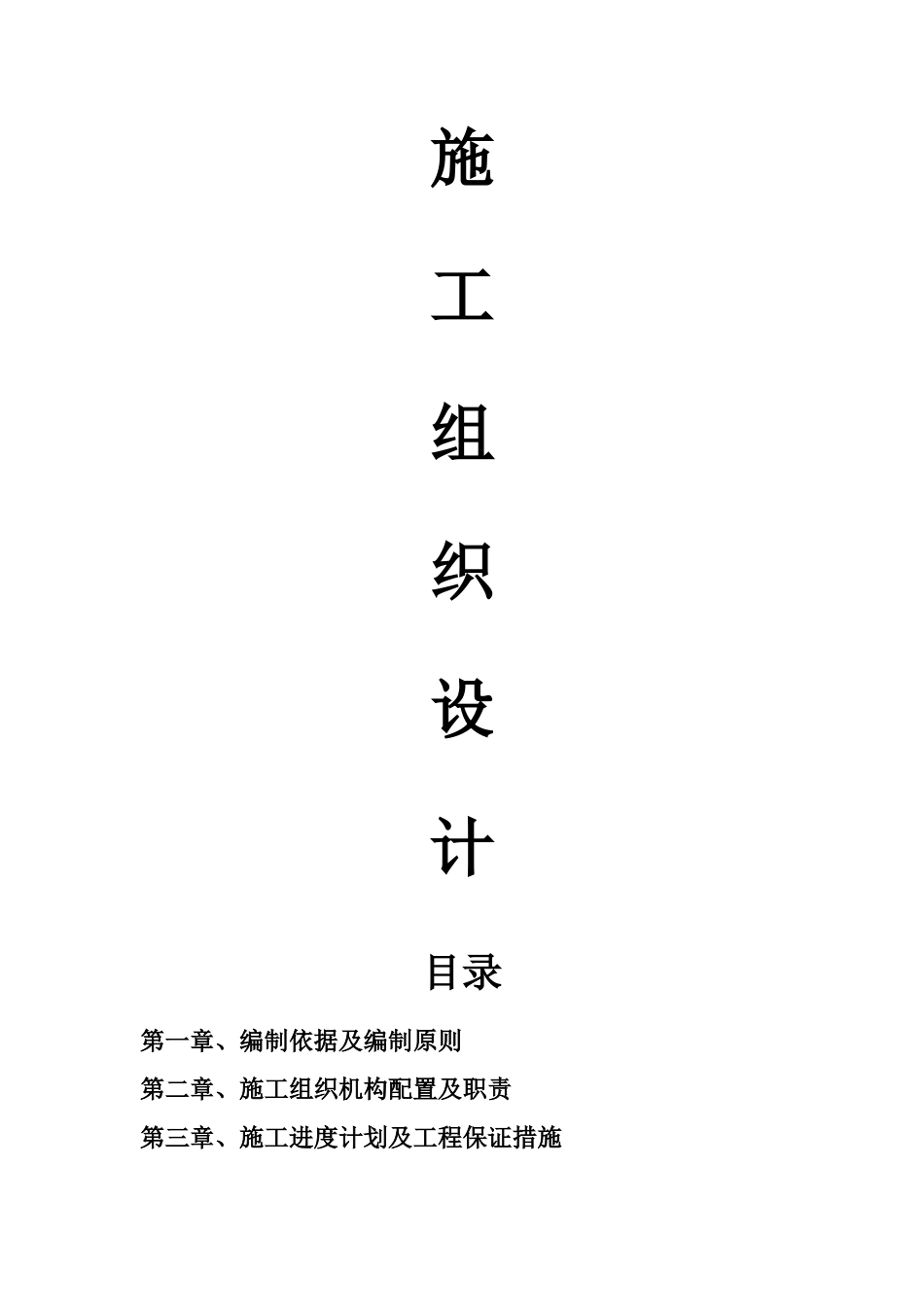 暖通施工组织设计_第1页