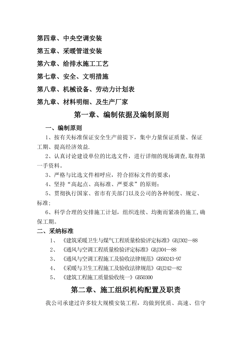 暖通施工组织设计_第2页