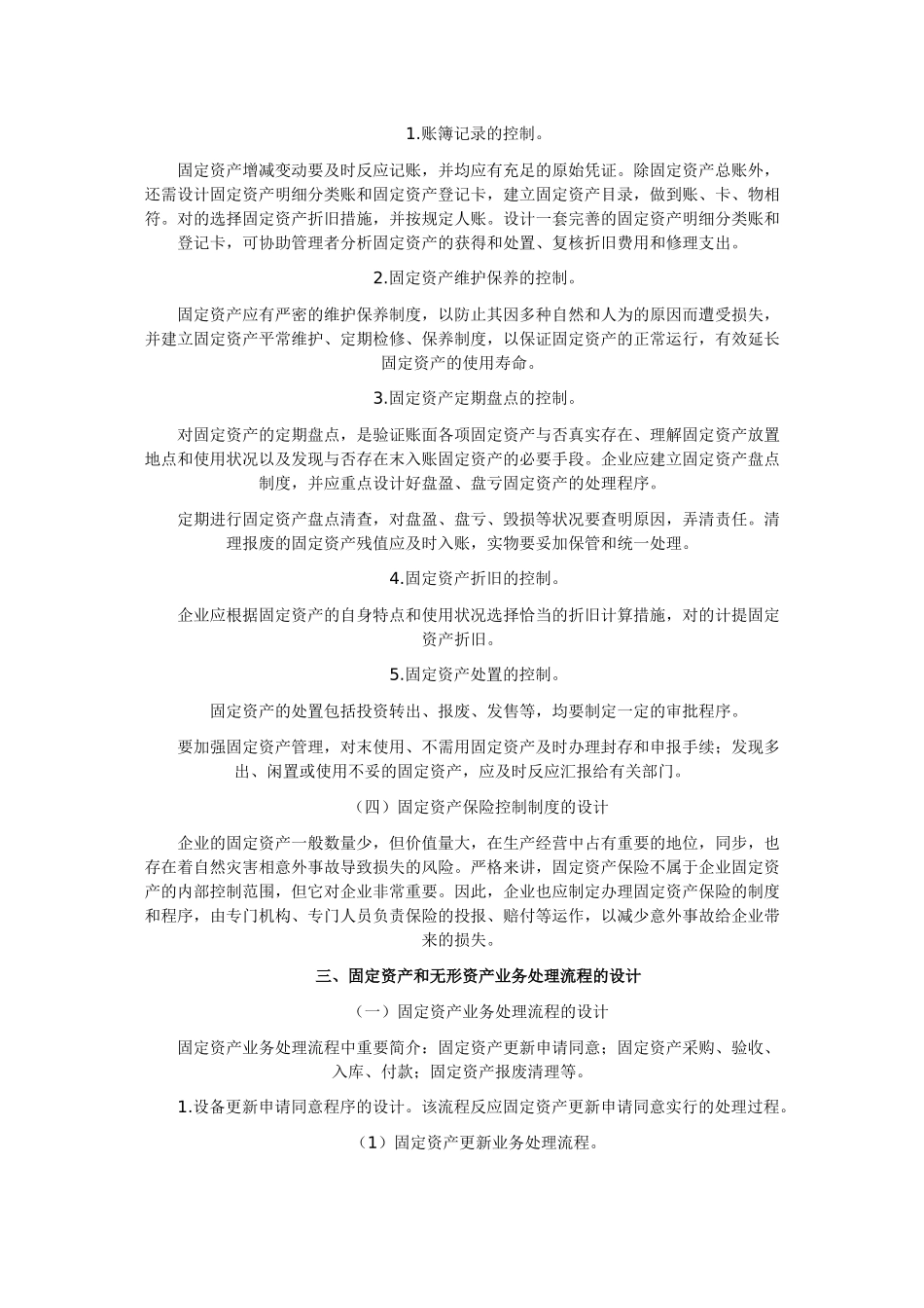 2025年自考会计制度设计笔记_第2页