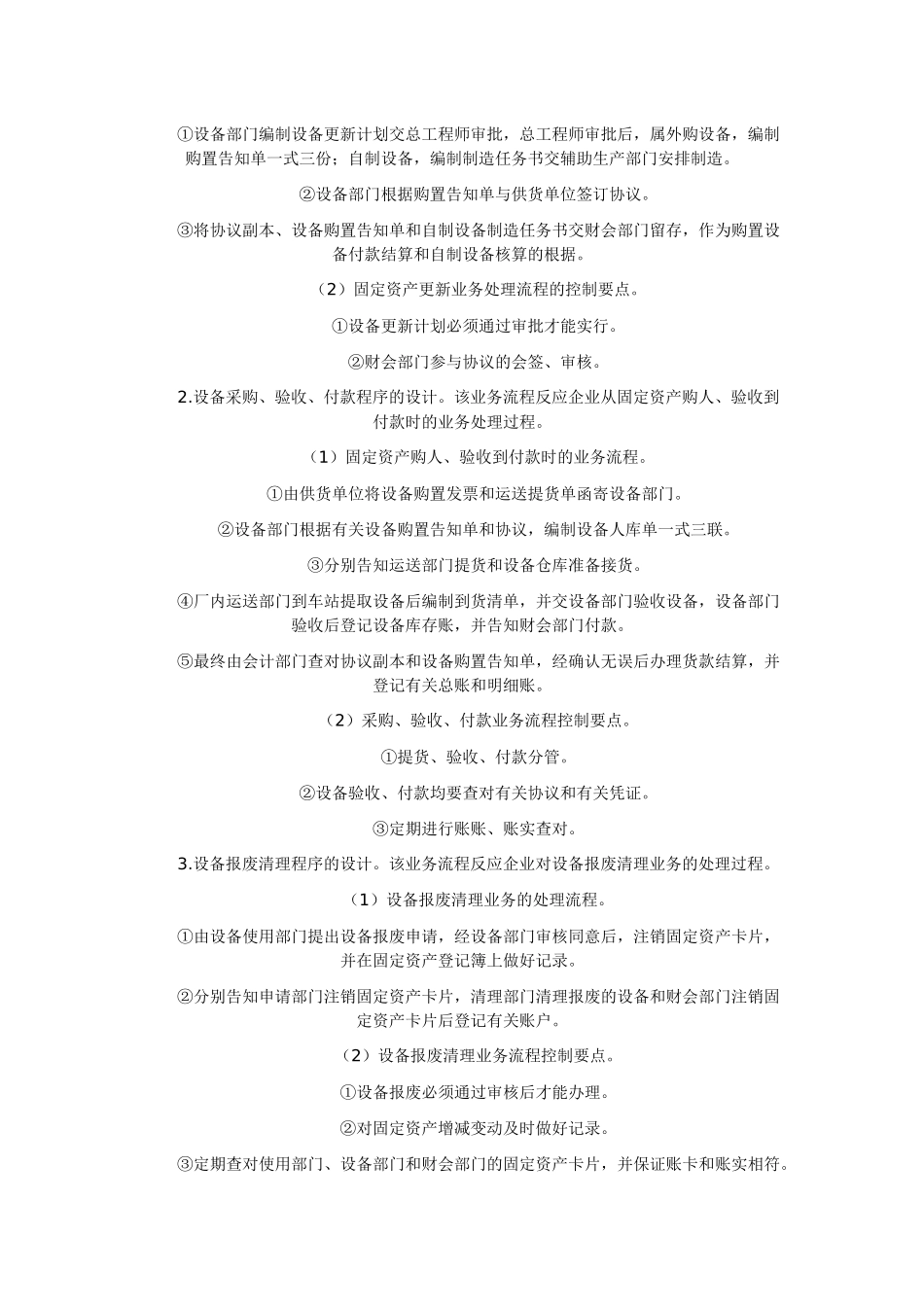 2025年自考会计制度设计笔记_第3页