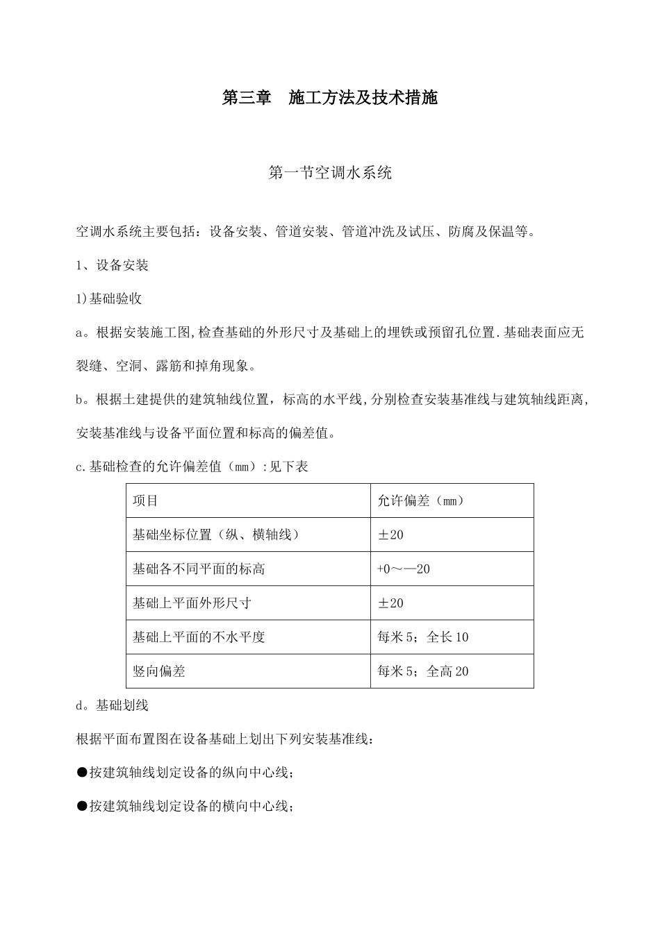 暖通空调工程施工总结_第3页