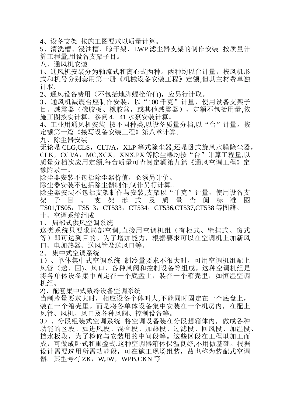 暖通空调工程量计算规则_第3页