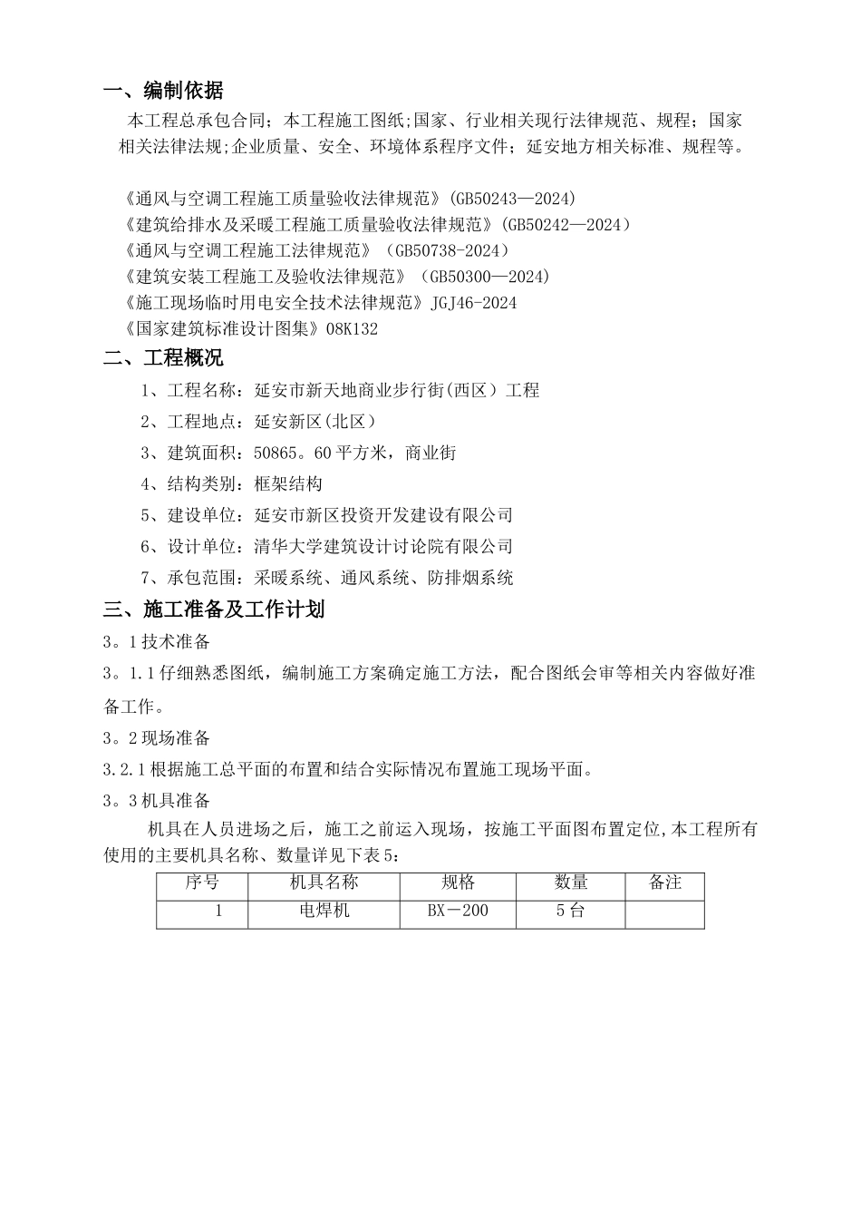 暖通空调工程施工方案_第2页
