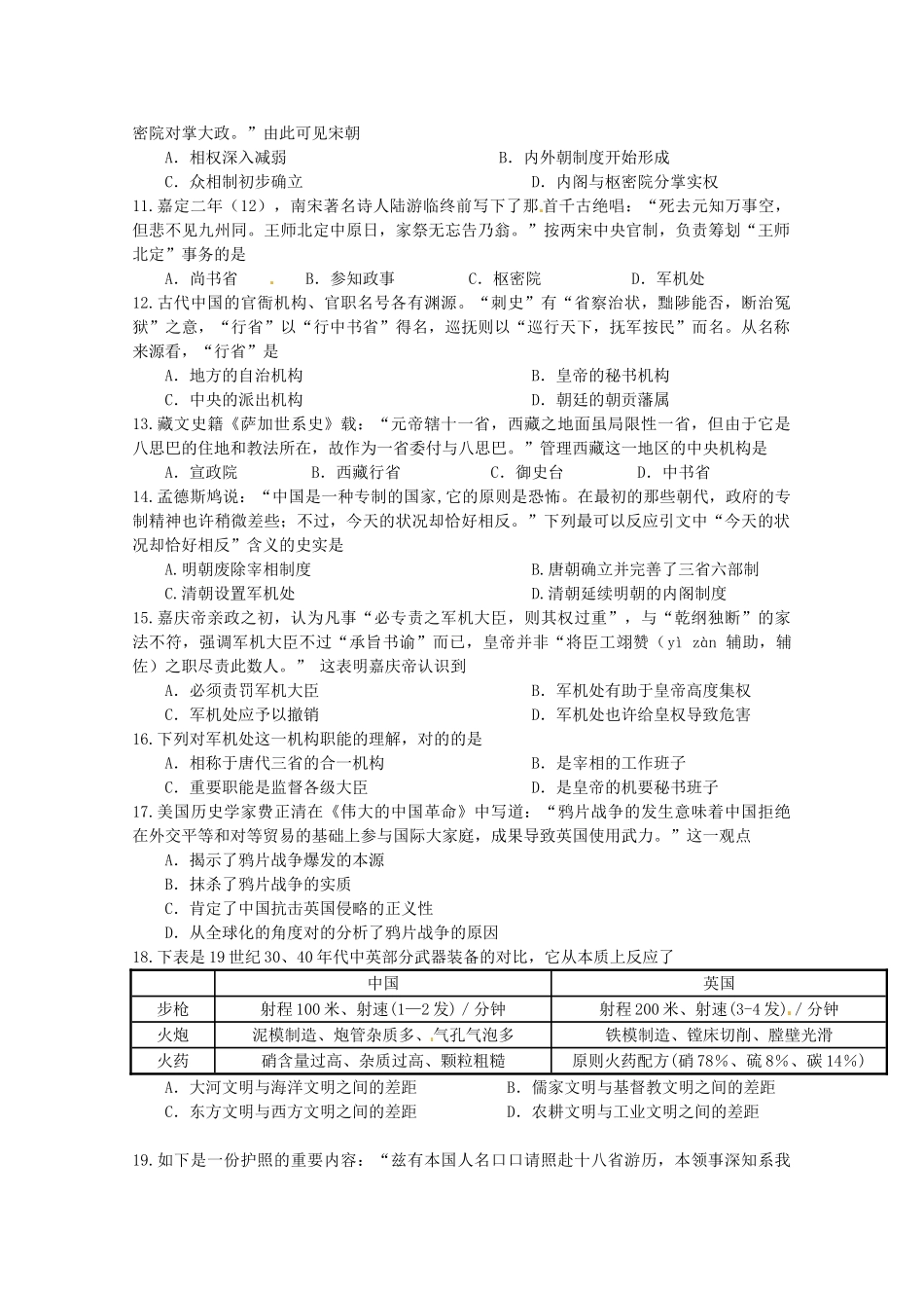 2025年江西省上饶县中学019高一历史上学期第一次月考试题自主招生班_第2页