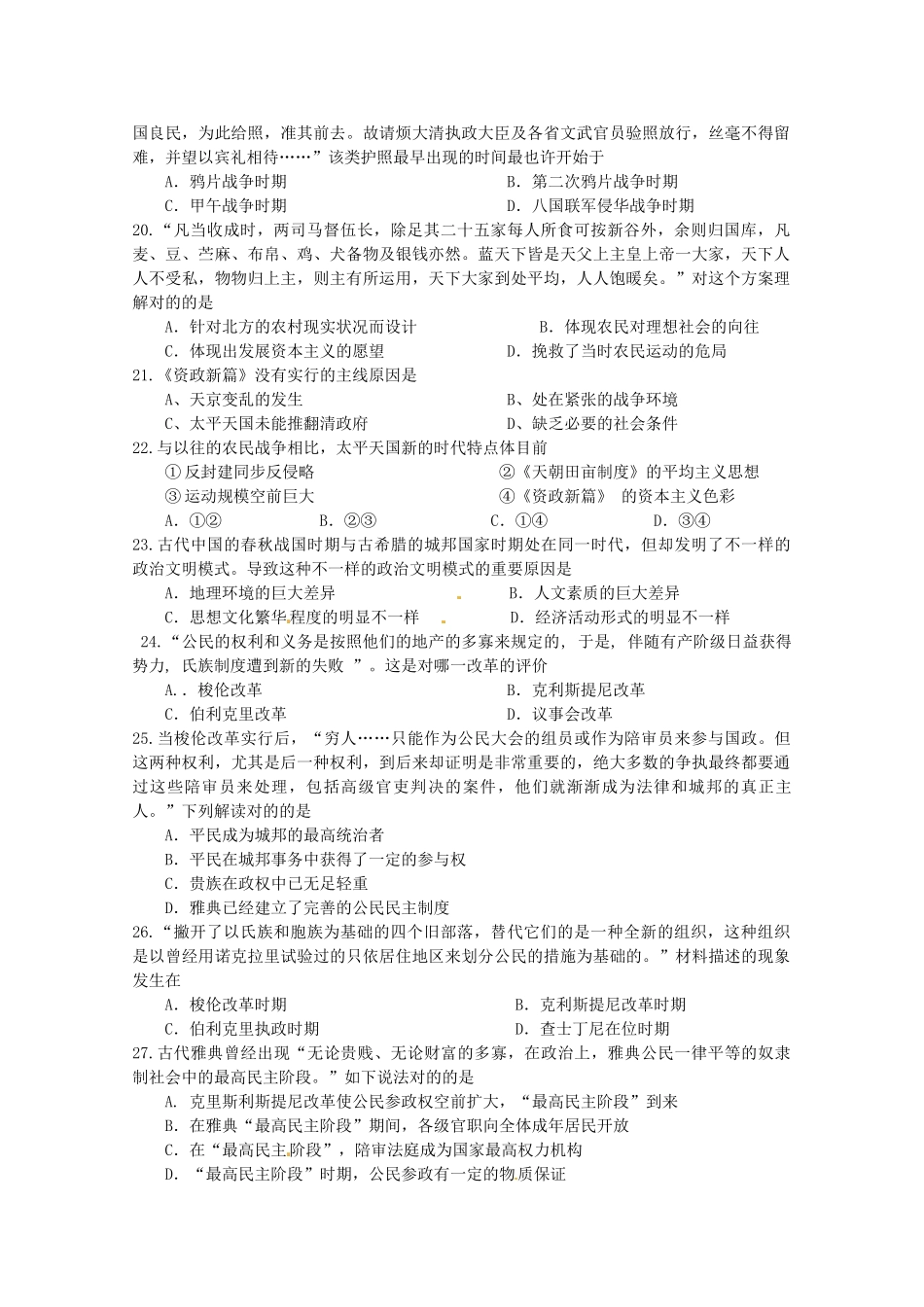 2025年江西省上饶县中学019高一历史上学期第一次月考试题自主招生班_第3页