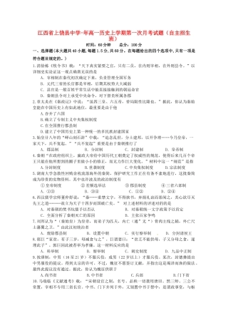 2025年江西省上饶县中学019高一历史上学期第一次月考试题自主招生班