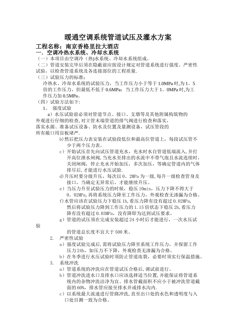 暖通空调管道水压试压_第1页