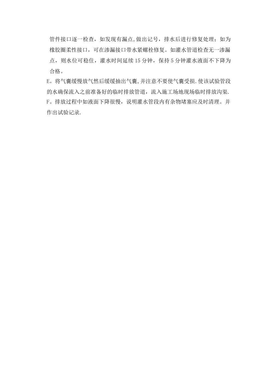 暖通空调管道水压试压_第3页