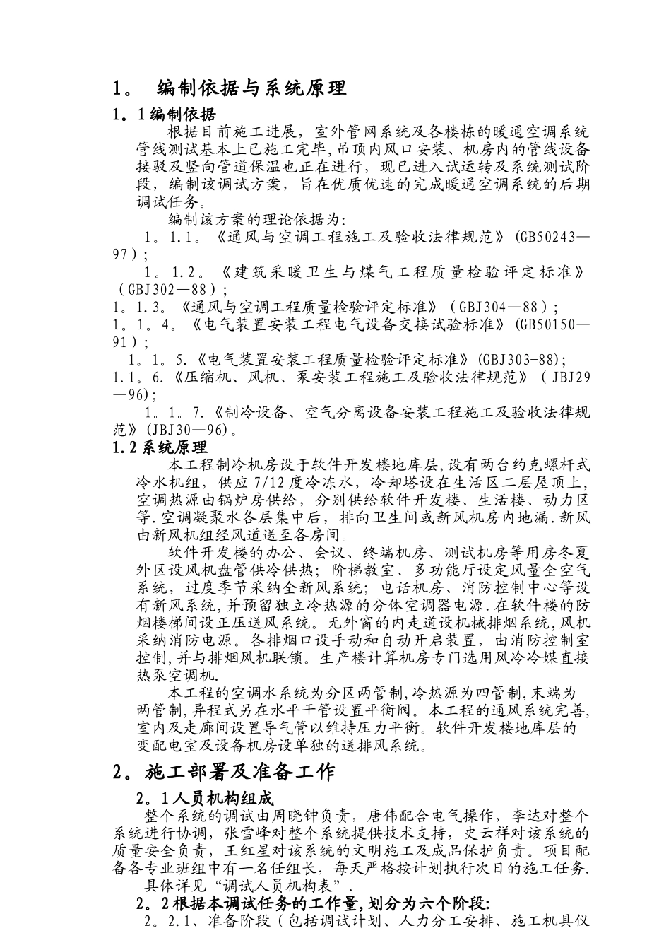 暖通空调调试方案_第1页