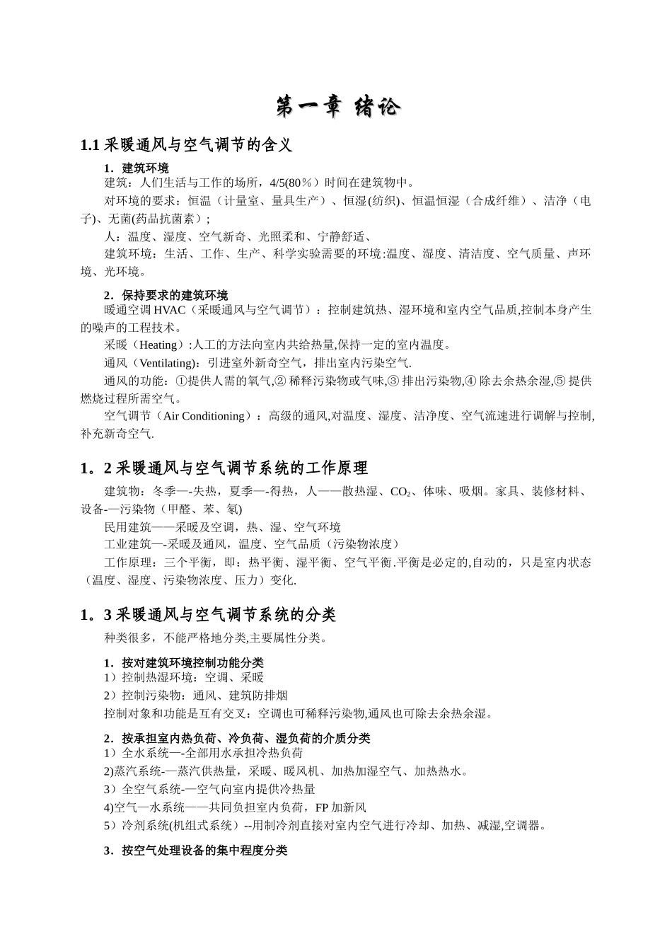 暖通空调理论教案_第2页