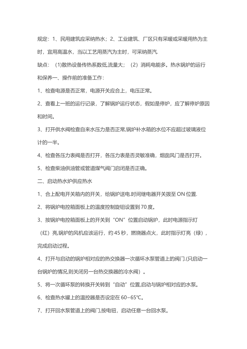 暖通空调运行管理及维修保养_第2页