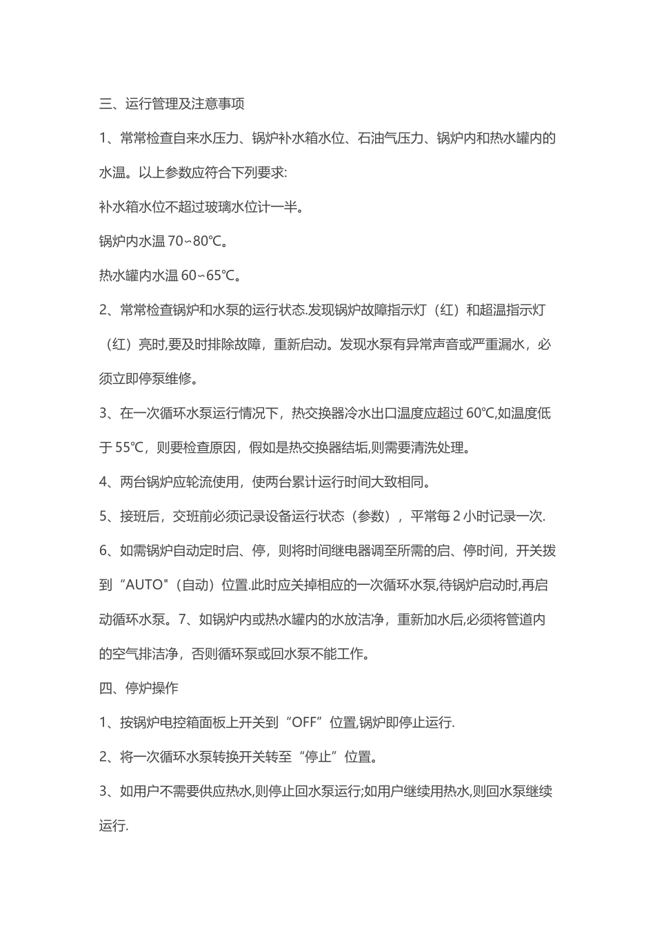 暖通空调运行管理及维修保养_第3页