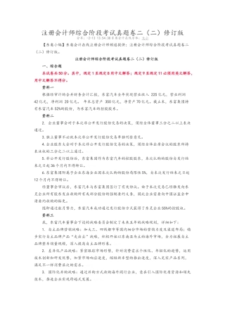 2025年注册会计师综合阶段考试真题ⅡB卷