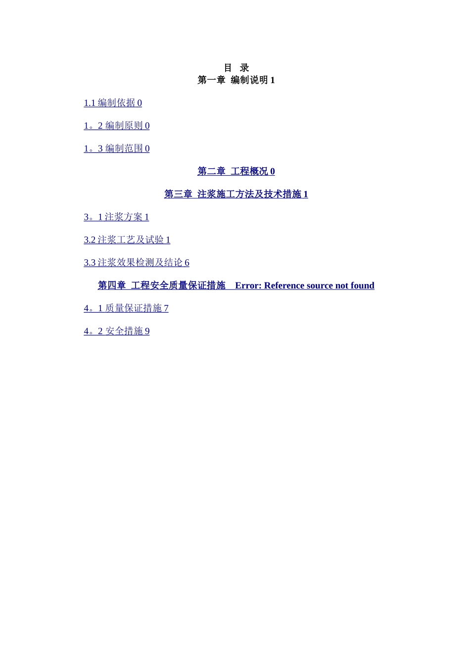 暗挖区间深孔注浆方案_第2页