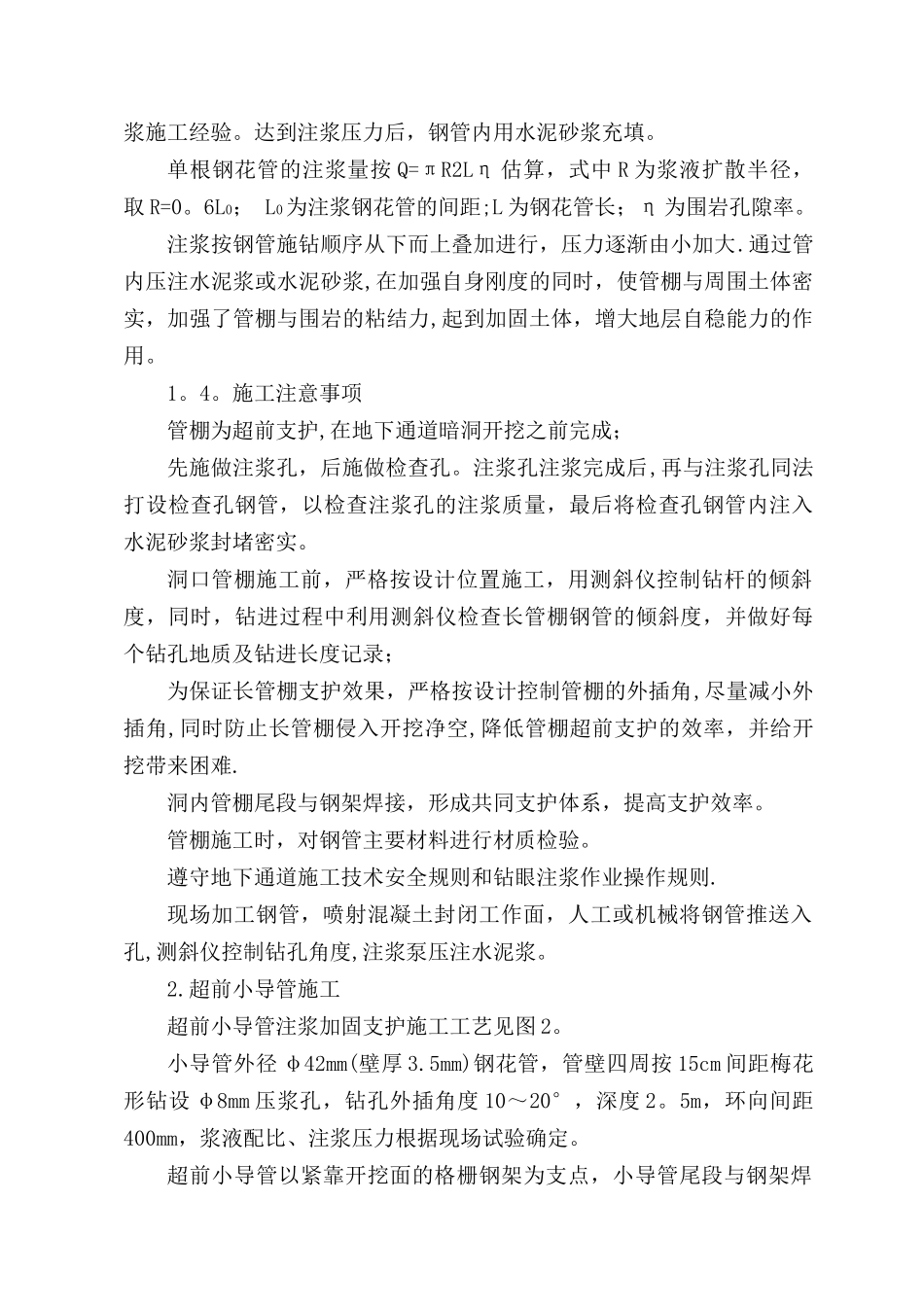 暗挖区间工程施工方案_第2页