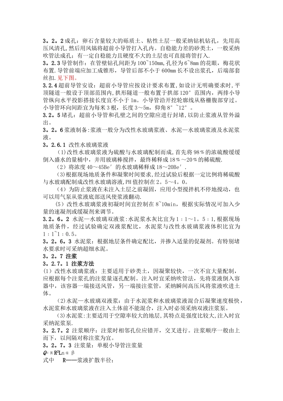 暗挖隧道小导管超前注浆施工工艺标准_第2页