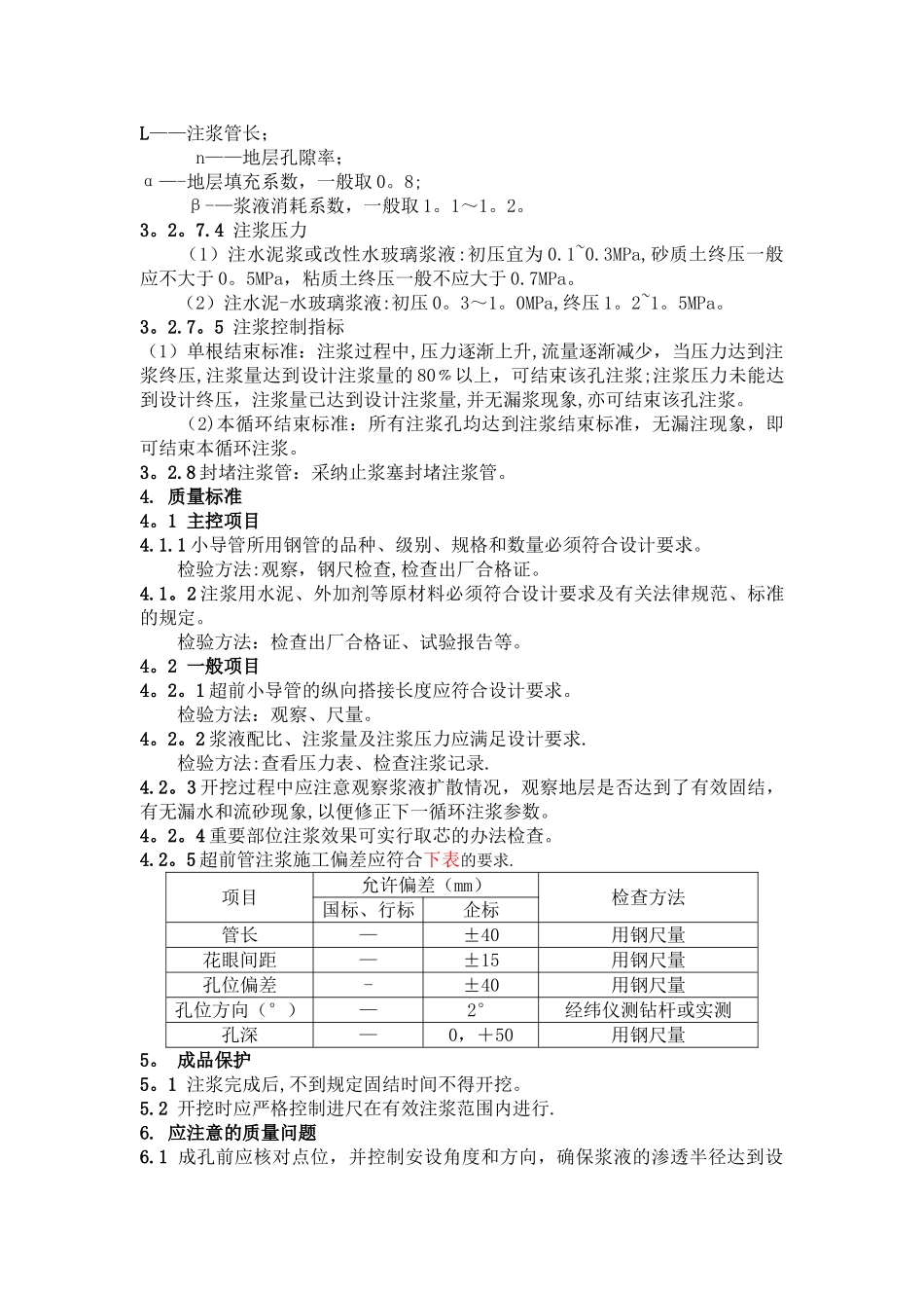 暗挖隧道小导管超前注浆施工工艺标准_第3页