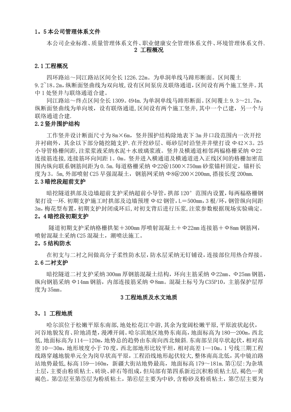 暗挖工程施工方案_第2页