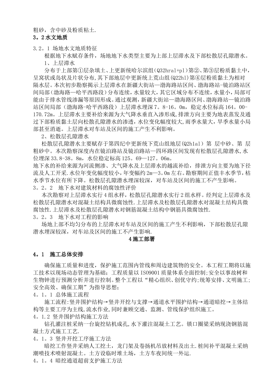 暗挖工程施工方案_第3页