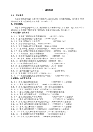 暗挖工程施工方案