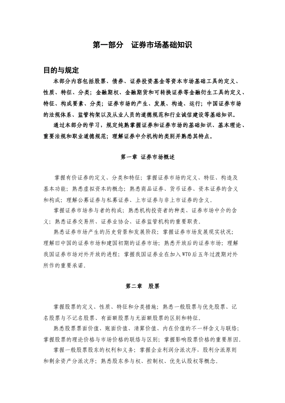 2025年证券业从业人员资格考试大纲_第2页
