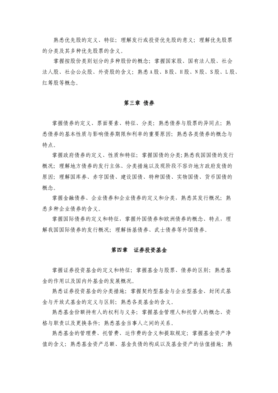 2025年证券业从业人员资格考试大纲_第3页