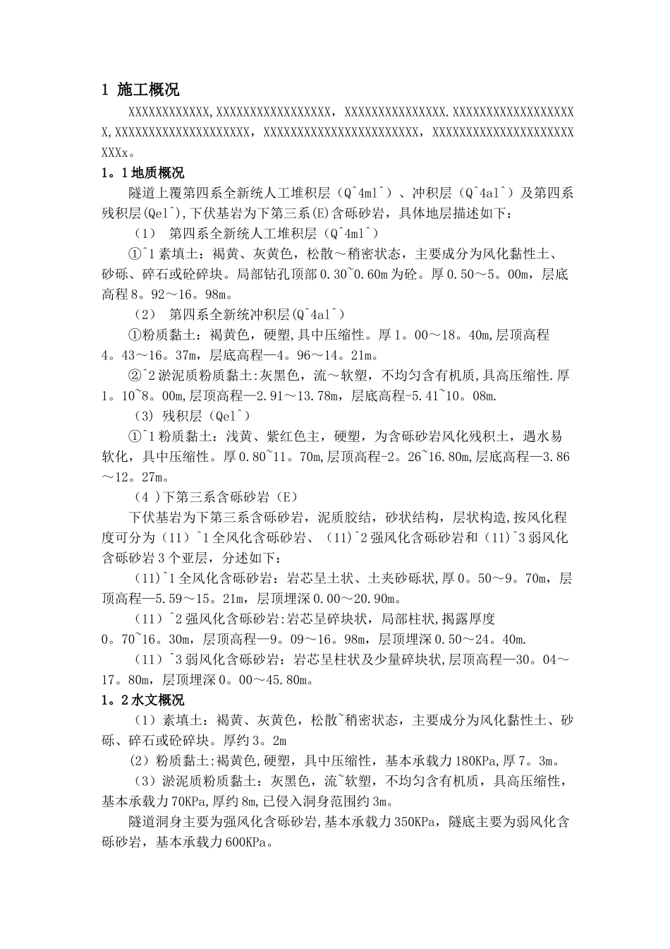 暗挖隧道帷幕注浆施工方案_第3页