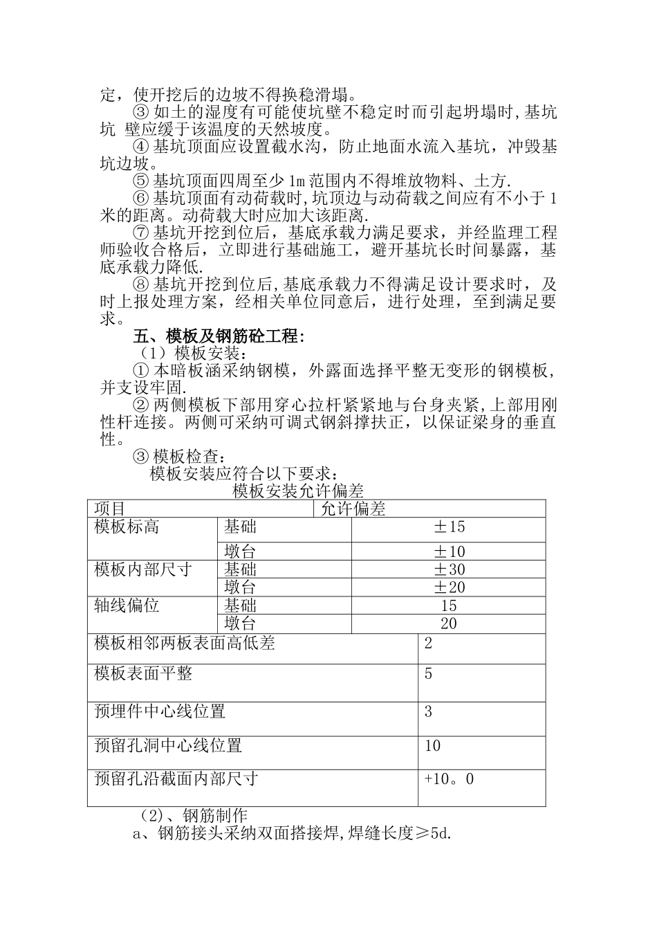 暗板涵施工方案_第2页