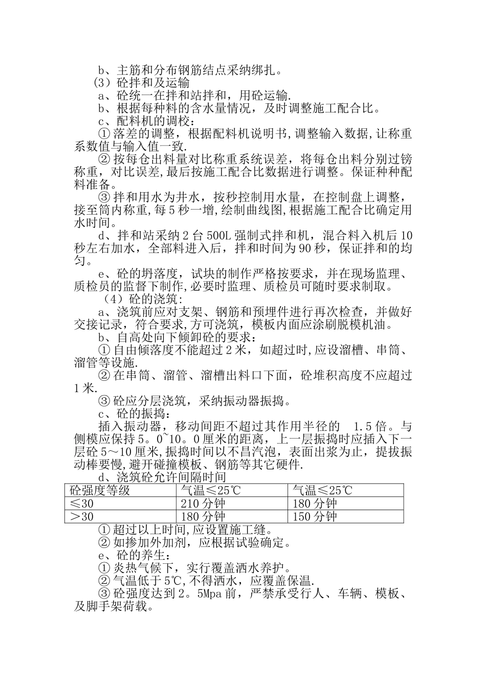 暗板涵施工方案_第3页