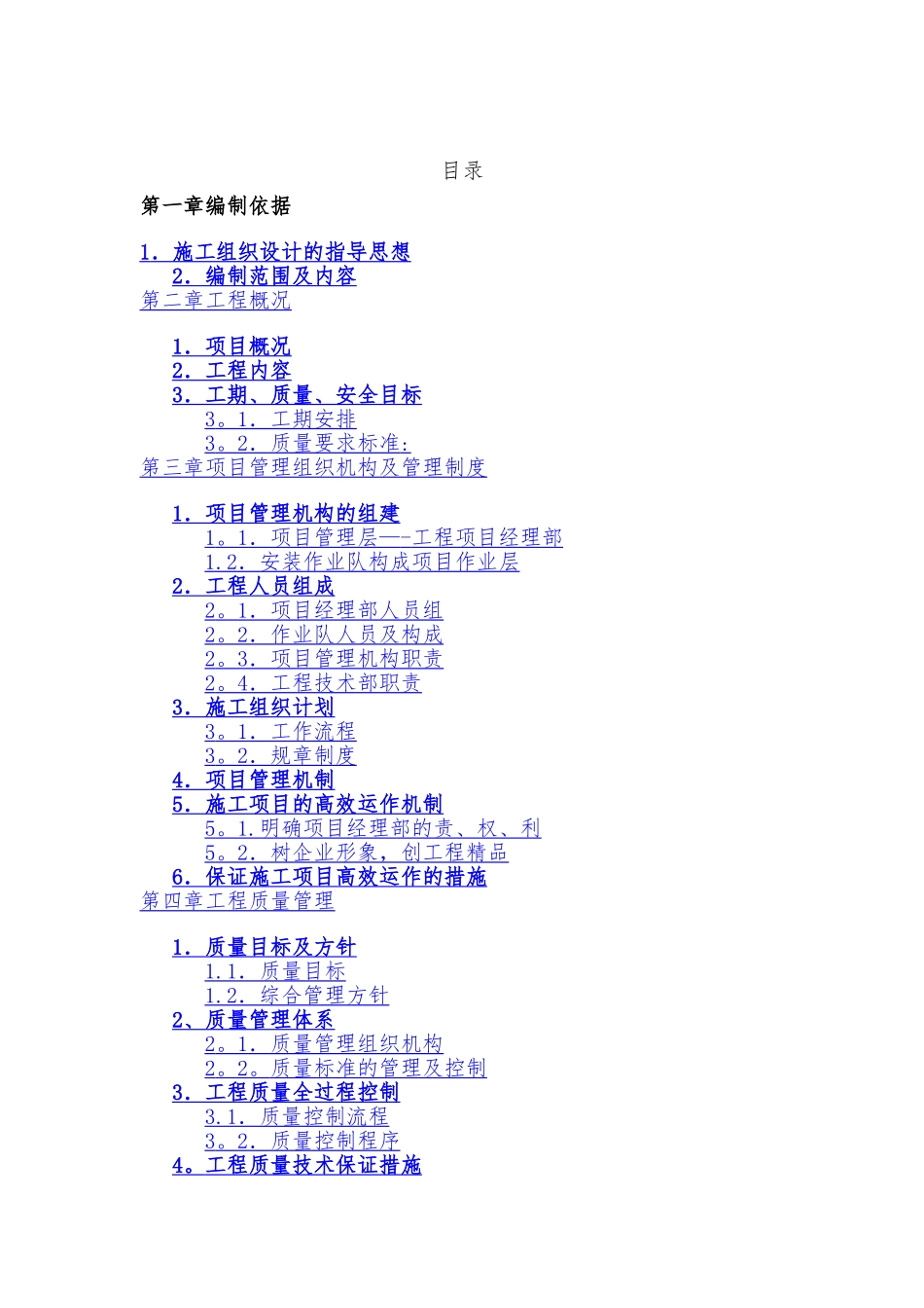 暗标施工组织设计_第1页