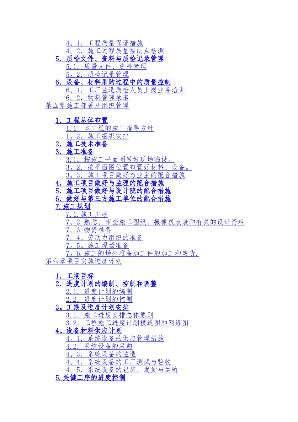 暗标施工组织设计_第2页