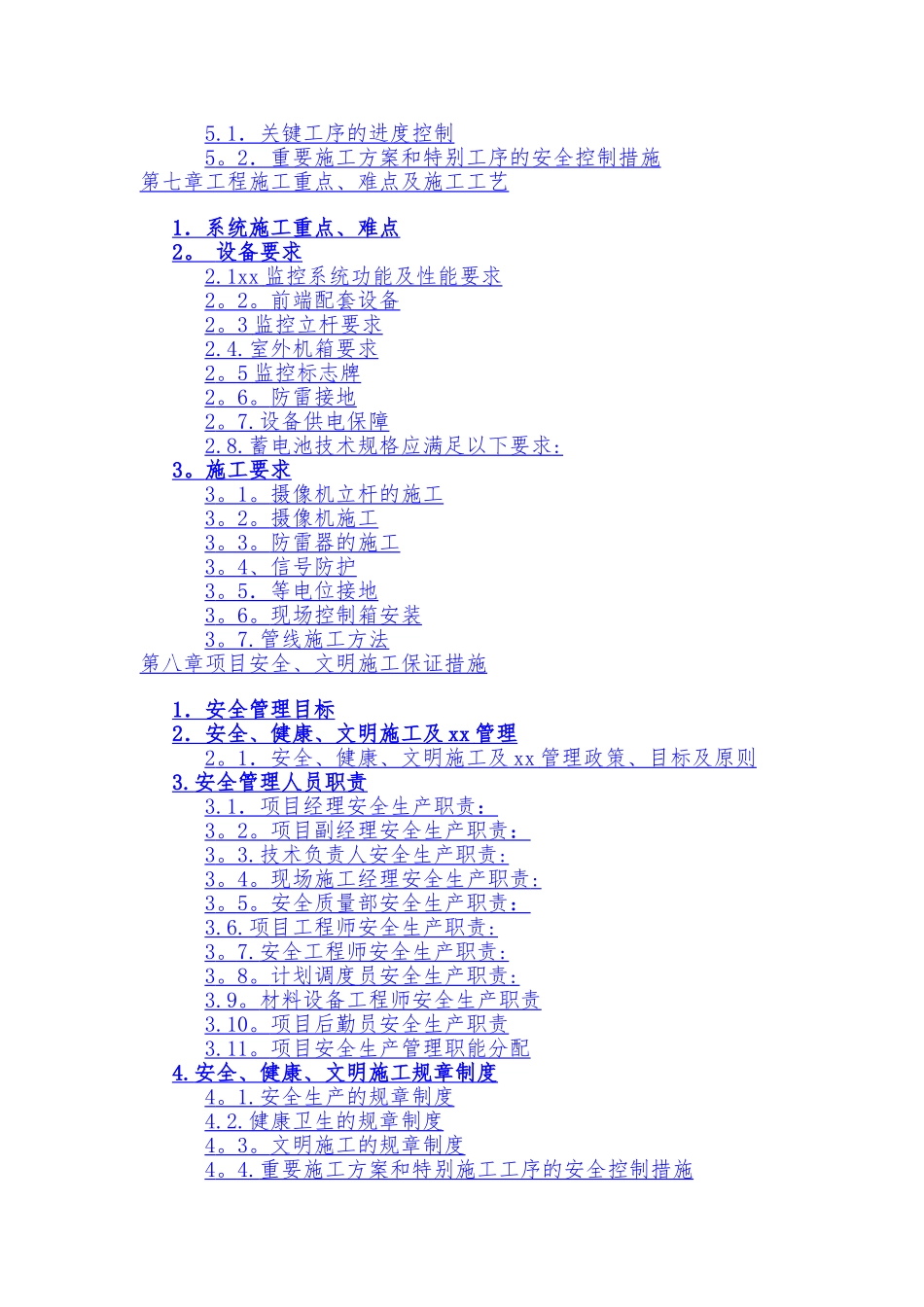 暗标施工组织设计_第3页